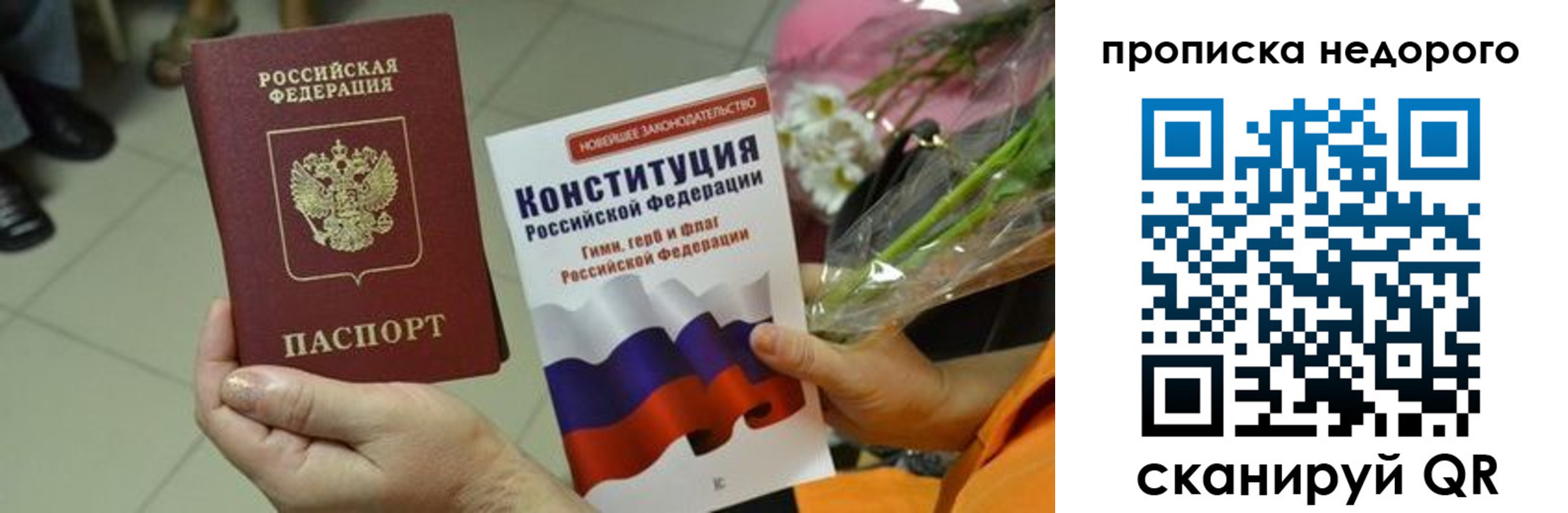 прописка в Тарко-Сале