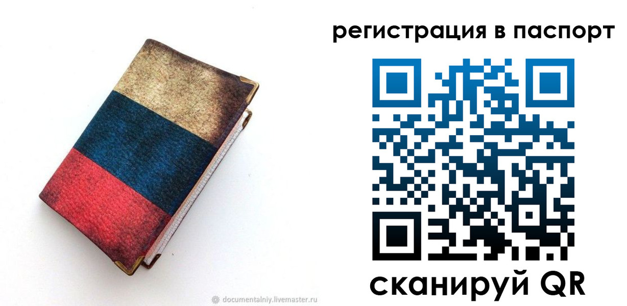 прописка штамп в Тарко-Сале