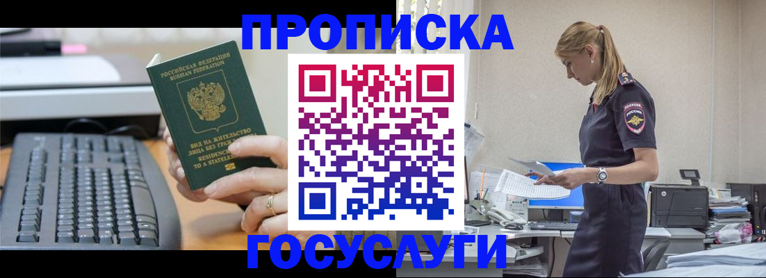 прописка законно в Тарко-Сале